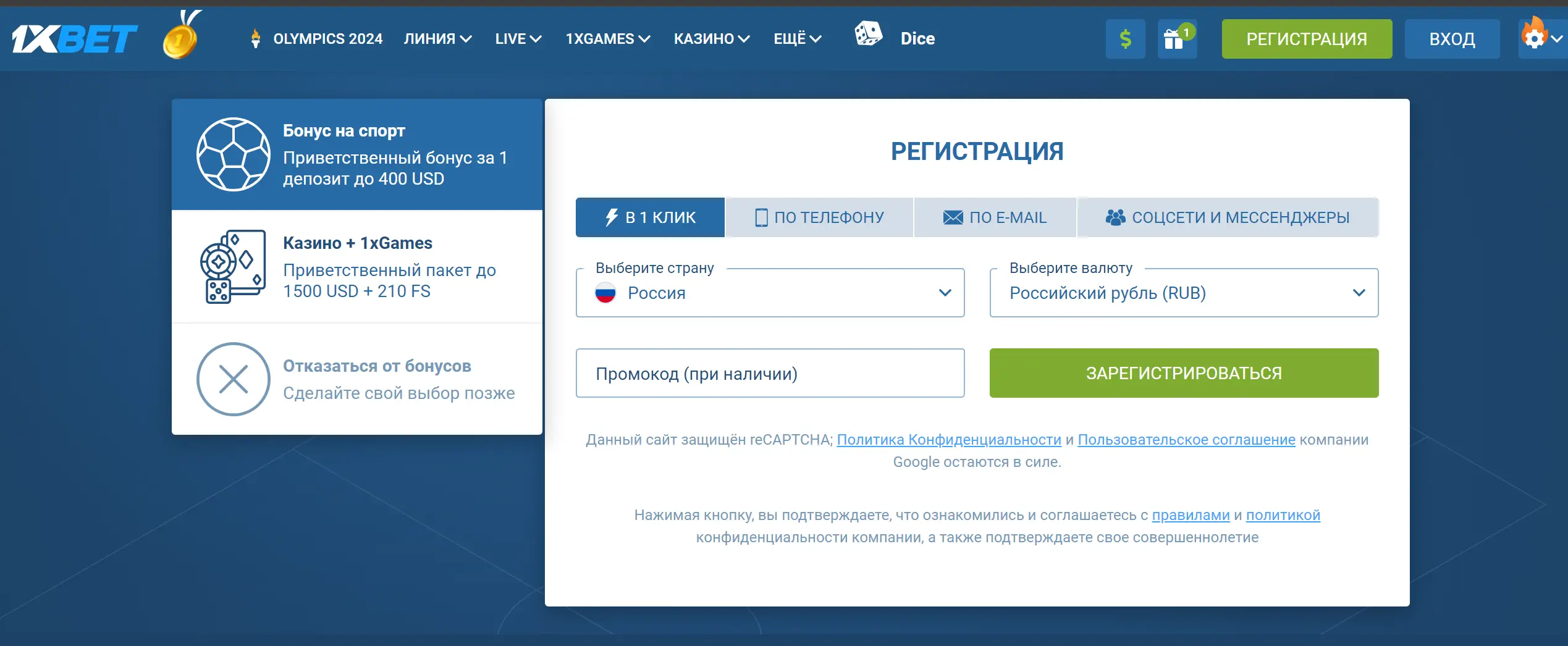 Регистрация в 1xbet Авиатор