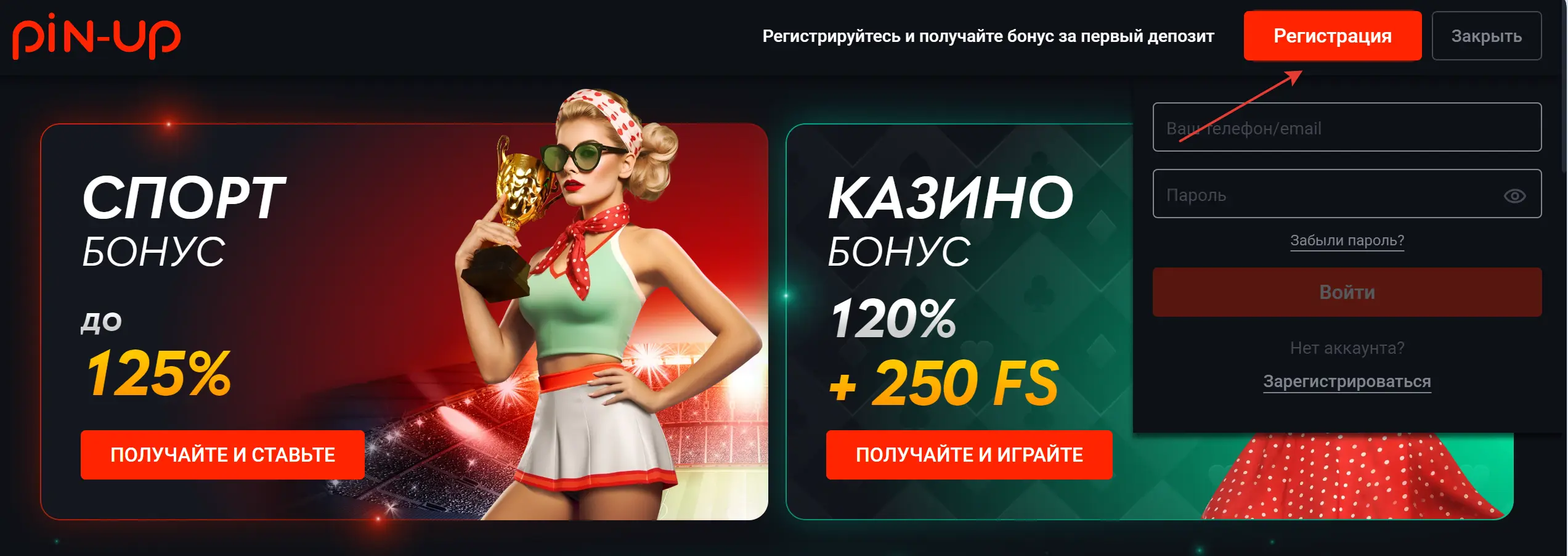 Пинап регистрация