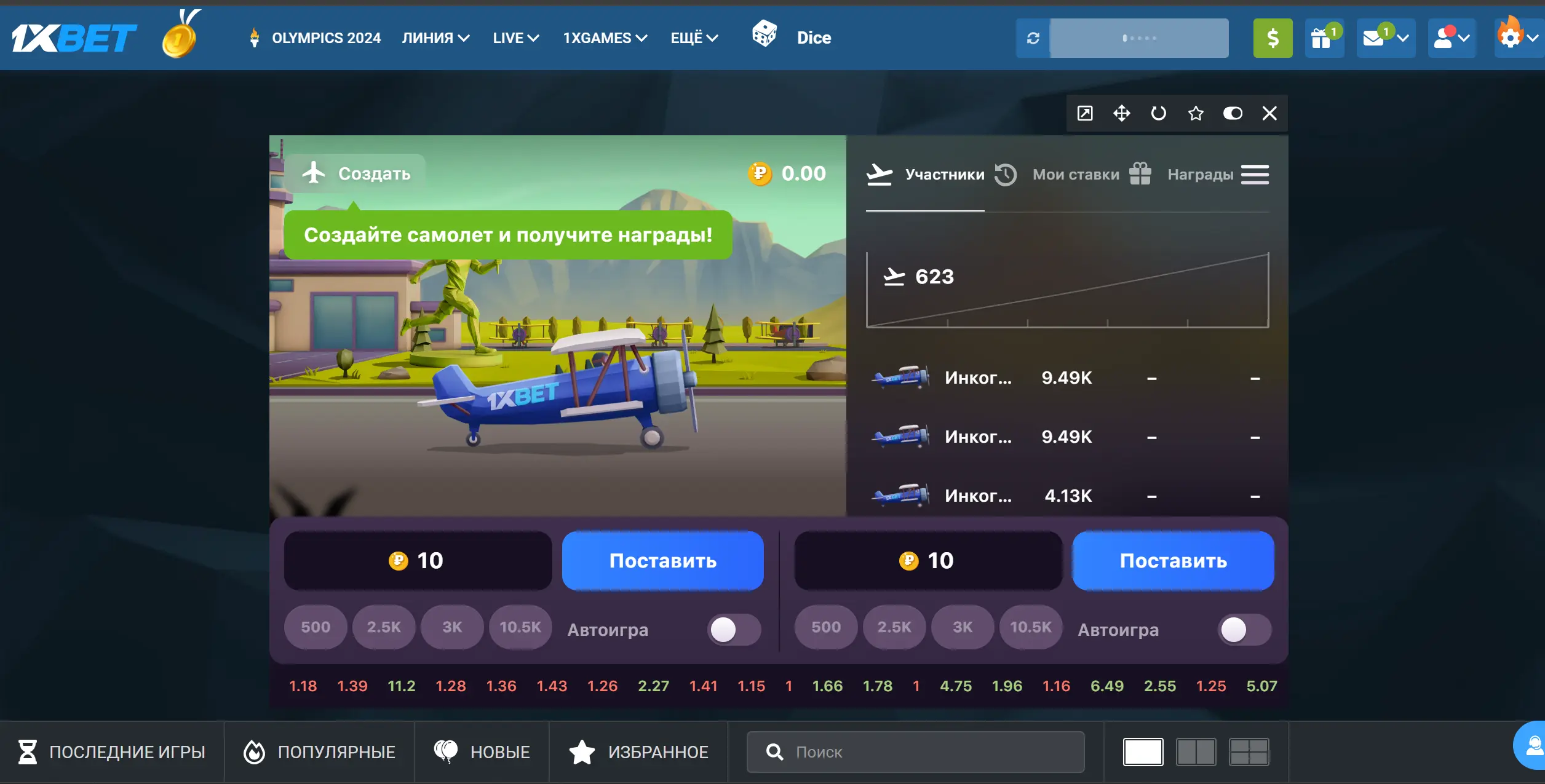 Авиатор 1xbet - стратегии