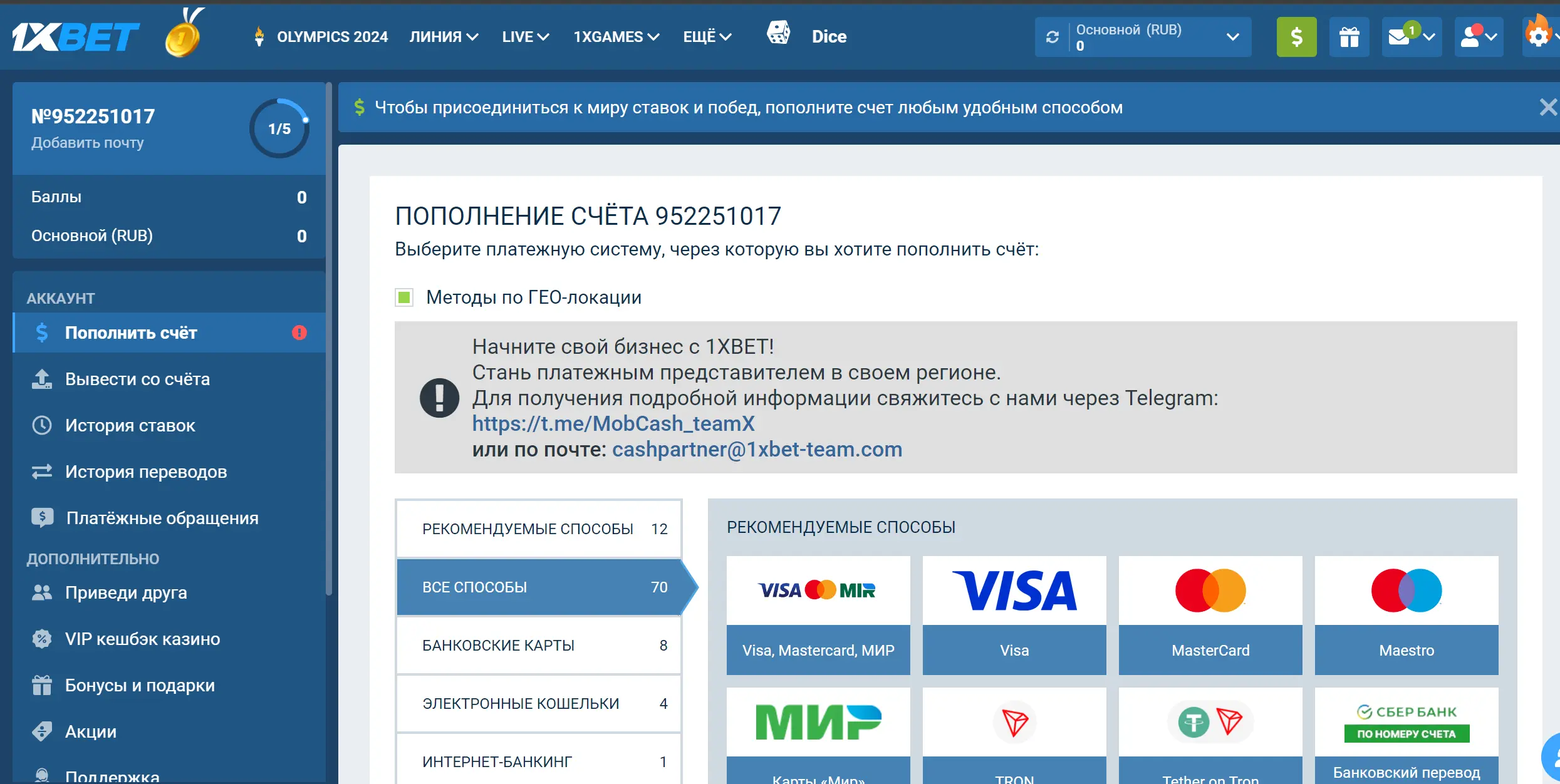 Пополнение баланса в 1xbet Aviator