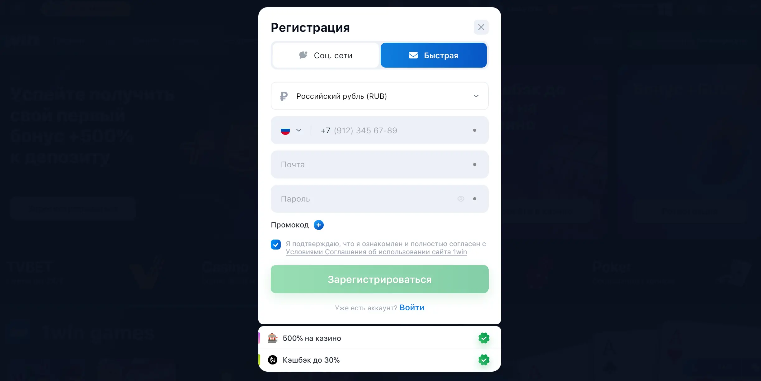 Быстрая регистрация в 1win для игры в Авиатор