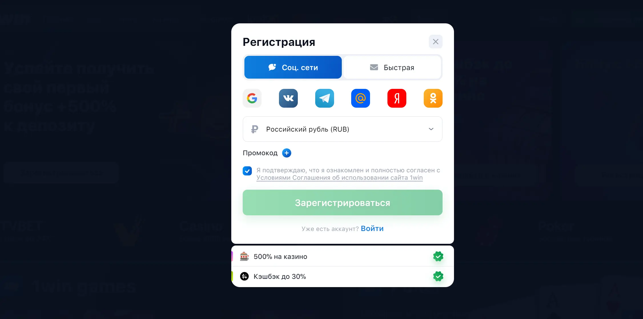 Регистрация через социальные сети в 1win для игры в Авиатор