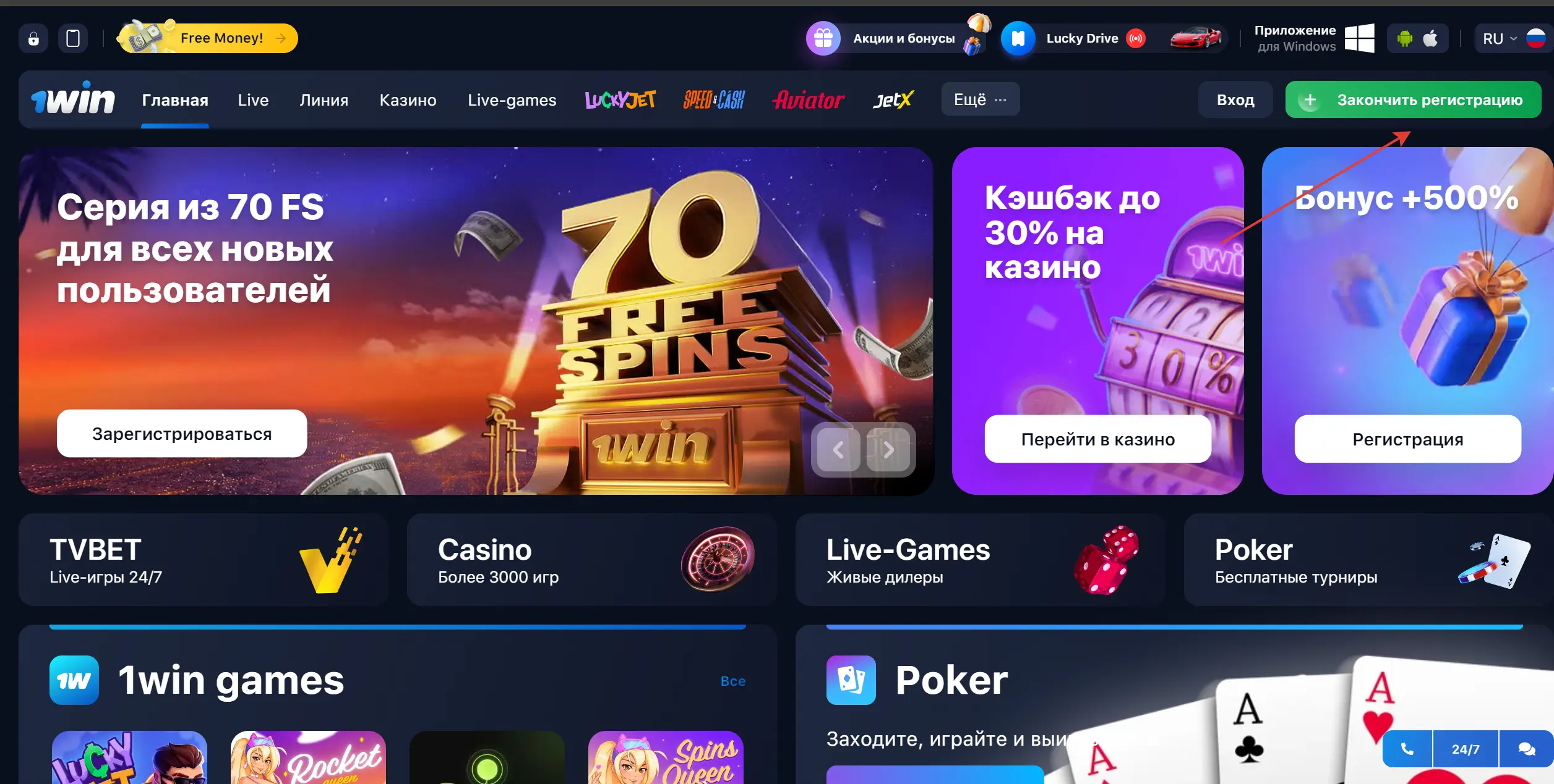 Регистрация в 1win в Авиатор