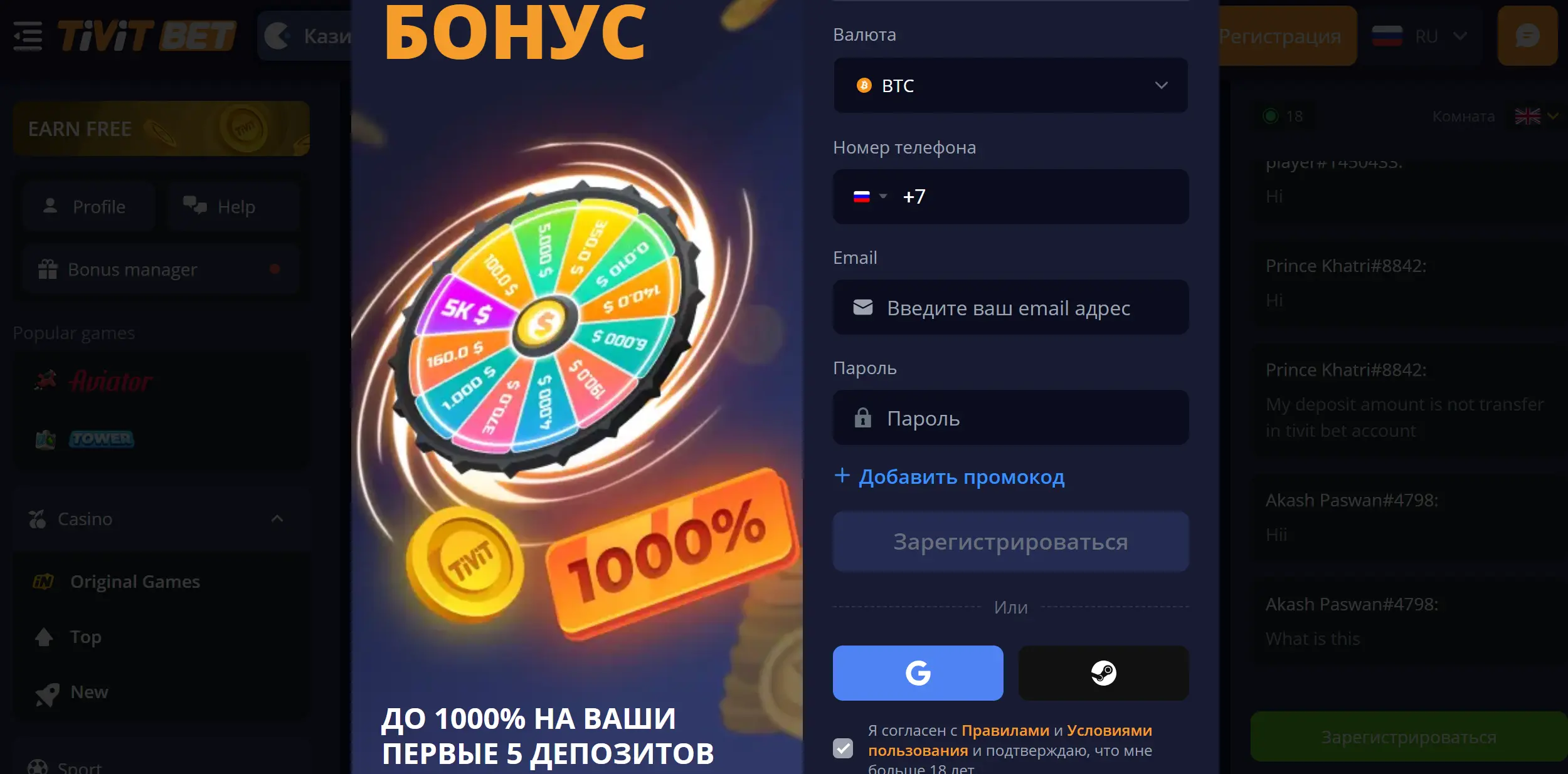 Регистрация в TivitBet